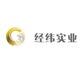 经纬实业